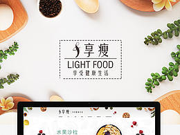 享瘦 天猫旗舰店首页/web网页设计