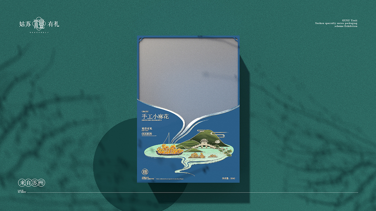 姑苏有礼——伴手礼包装系列（图ZMjkxNDY5NzAw） - 包装 - 站酷设计师艾肯品牌策略原创素材 - 站酷ZCOOL