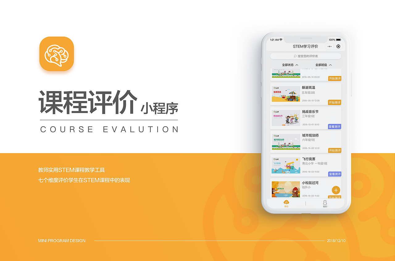 课程评价小程序1.0