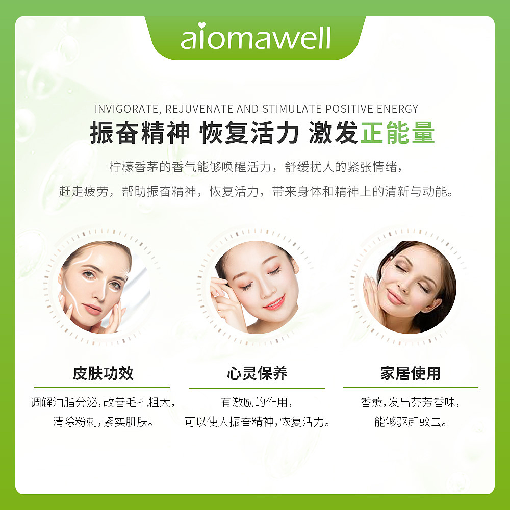 电商详情页之香茅精油广告海报主图详情页全案设计