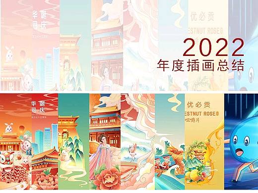 2022年度插画总结
