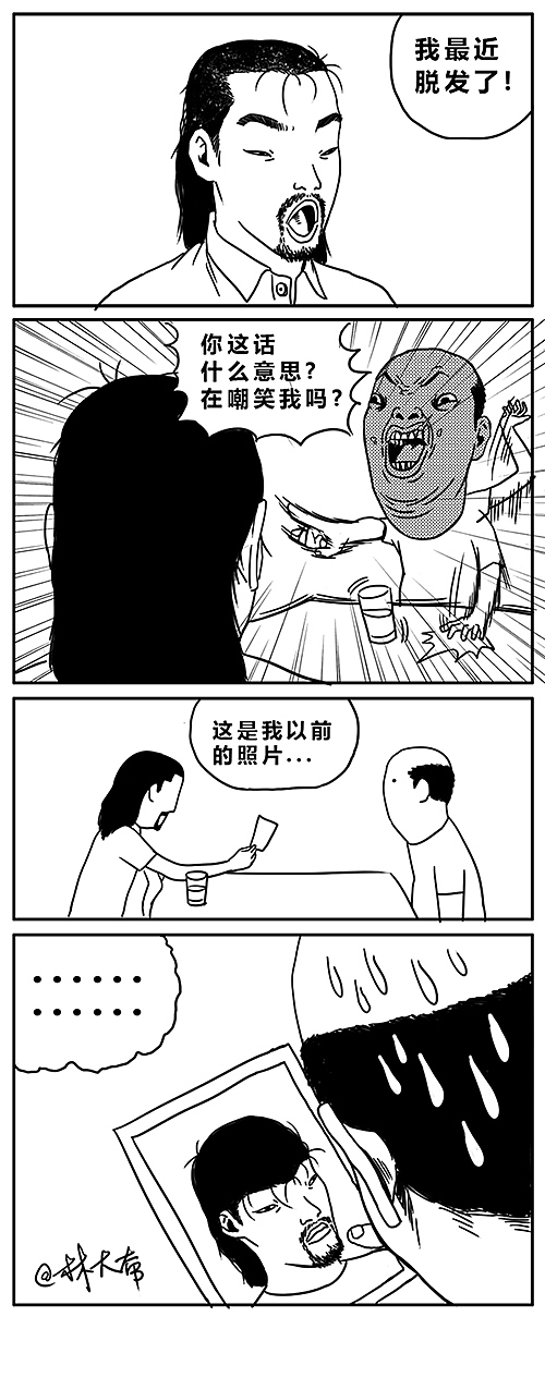 小漫画合集（图ZNDU0ODU0MDA=） - 短篇/格漫 - 站酷设计师林大奋原创素材 - 站酷ZCOOL