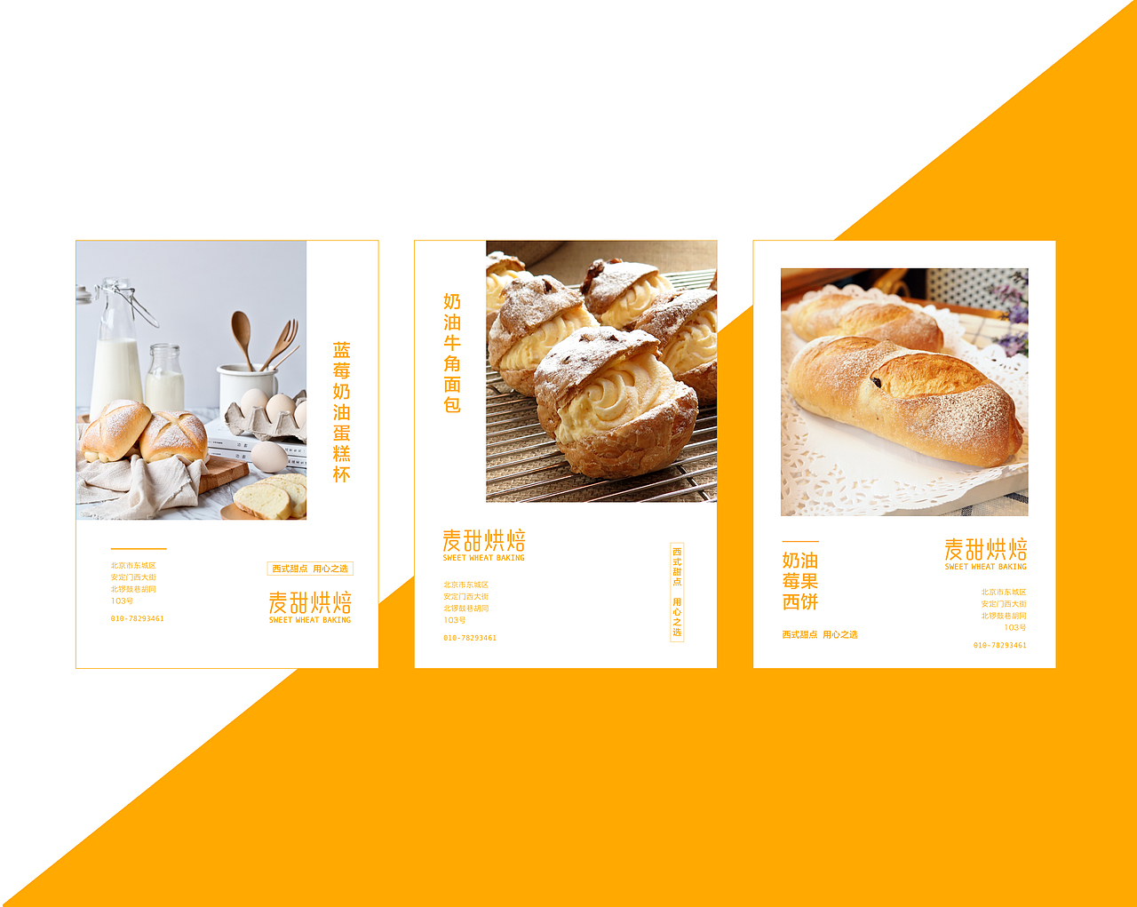 麦甜烘焙品牌提案