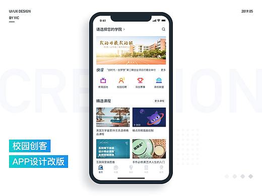 创客APP设计改版