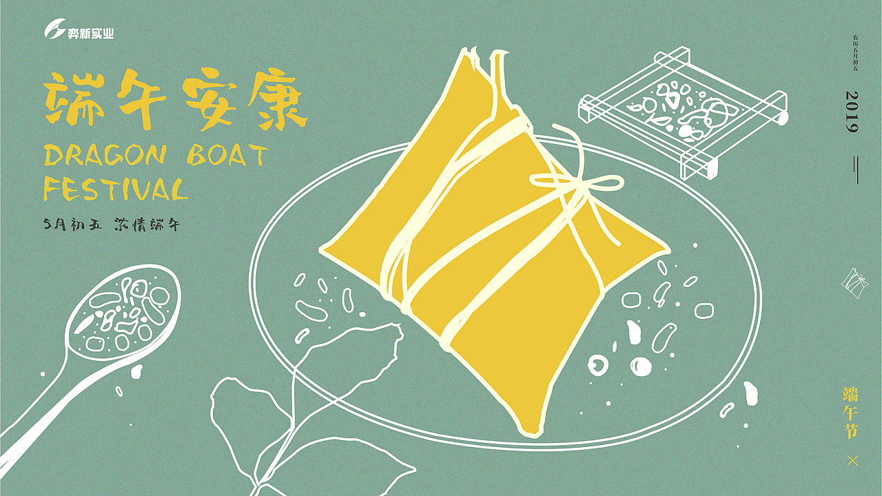 端午节 电子广告机宣传海报 平面设计