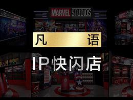 本宮娃娃線下快閃店