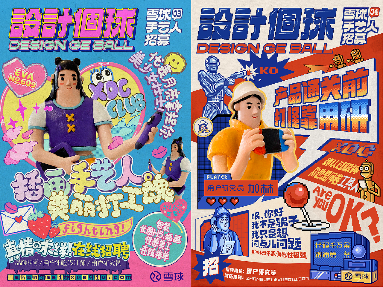 设计个球 丨 雪球招聘项目大揭秘