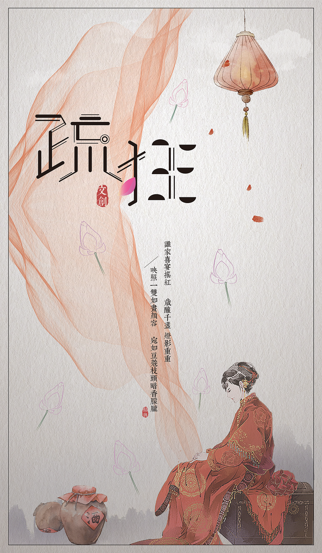 “疏狂”文化创意品牌形象设计（毕设作品集）（图ZOTk5NzY5ODQ=） - 品牌 - 站酷设计师孤独鸿原创素材 - 站酷ZCOOL