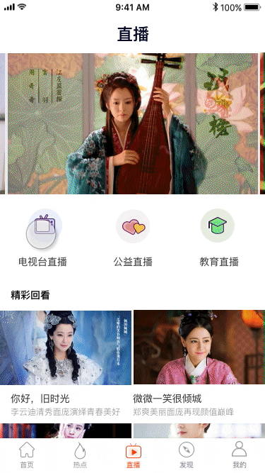 咪咕爱看APP制作(图ZMTA3OTI3ODI4) - APP界面 - 站酷设计师梦影回眸原创素材 - 站酷ZCOOL