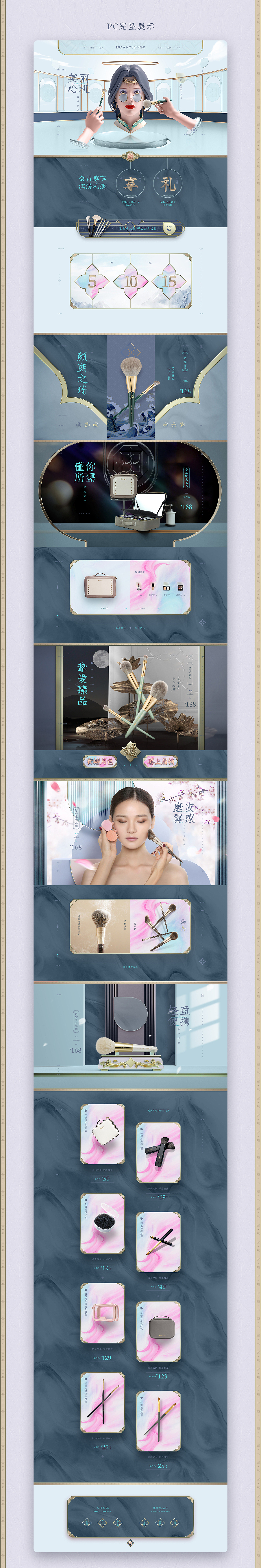 【首页】电商PC日常活动页面移动端设计 美妆工具刷子（图ZMjQ1MzEyMzMy） - 电商 - 站酷设计师Li_kkk原创素材 - 站酷ZCOOL