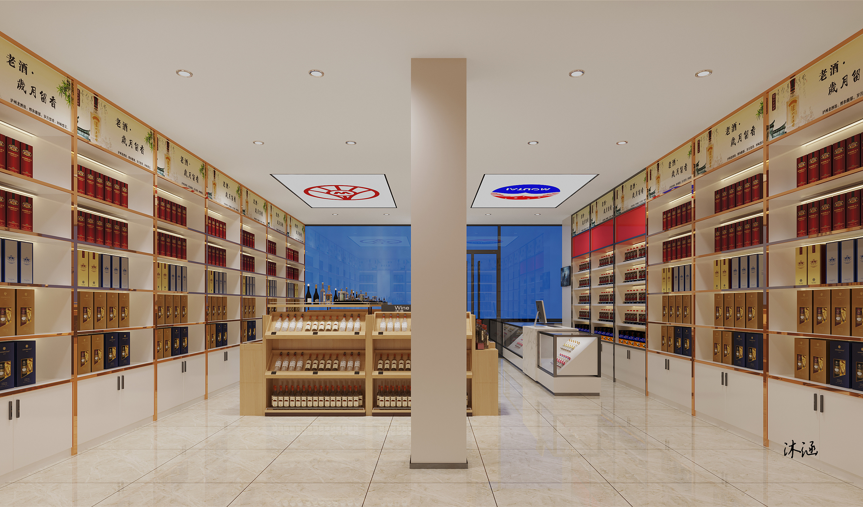 工装——烟酒商行