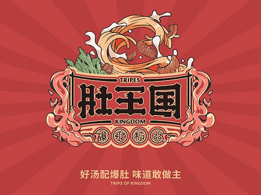 给一家餐饮画的一下元素 更新一下调性