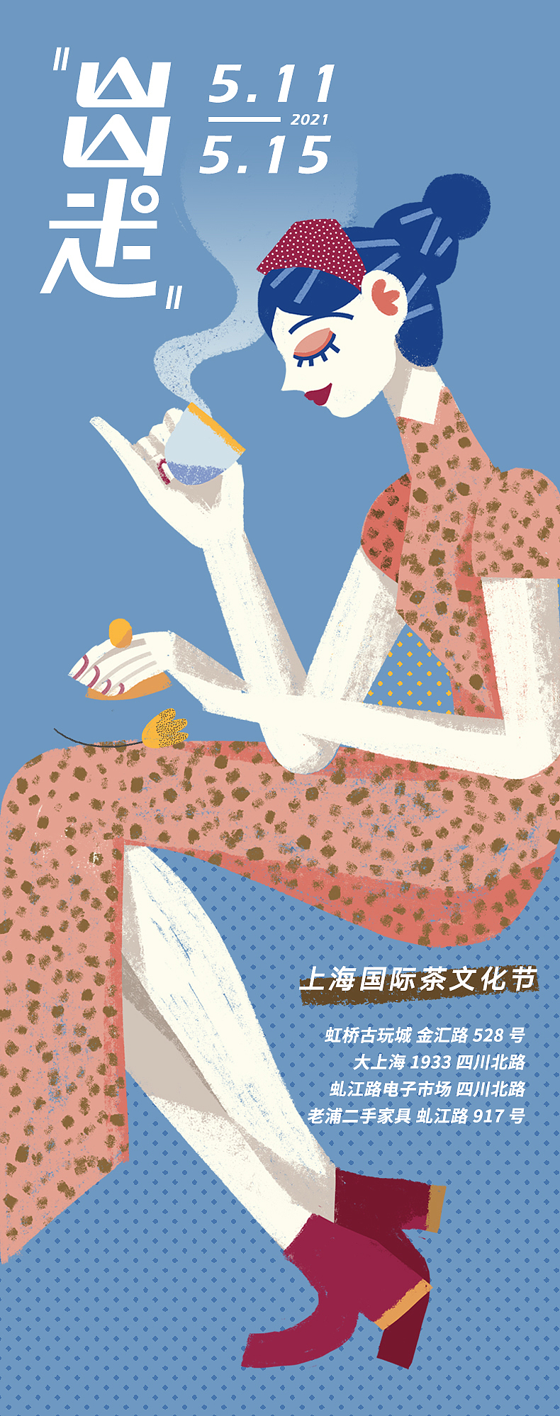 出走Flee Market——上海旧市品牌插画&LOGO设计