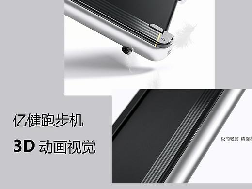亿健跑步机三维动画分享