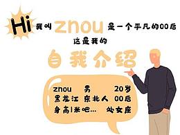 znou的自我介绍