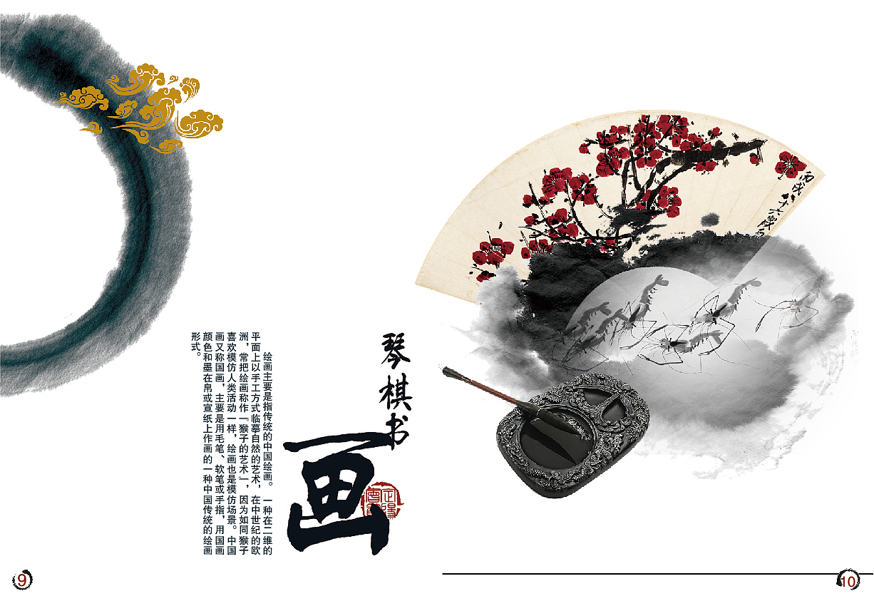 一组《琴棋书画》的画册。