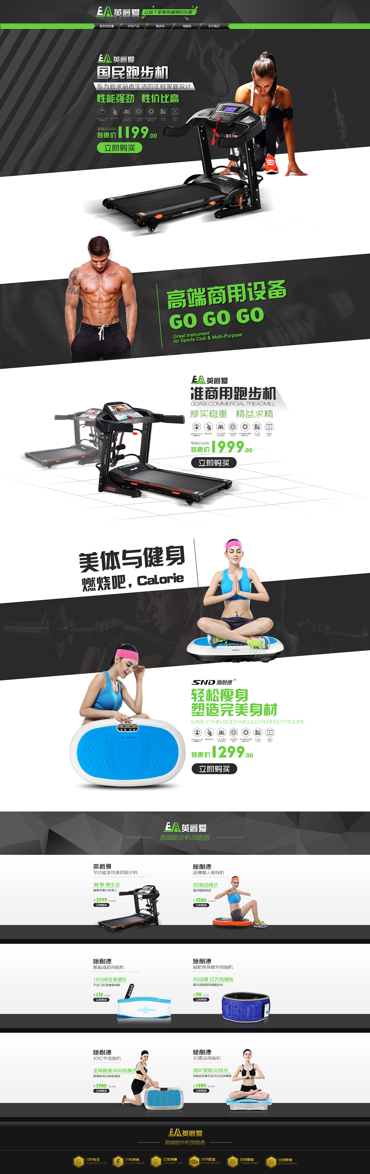 天猫跑步机运动专题（图ZMzg4NzA3MTI=） - 电商 - 站酷设计师何必丶原创素材 - 站酷ZCOOL