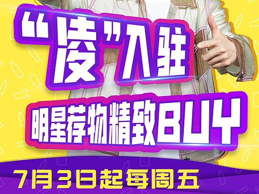 好物星球 直播线下物料