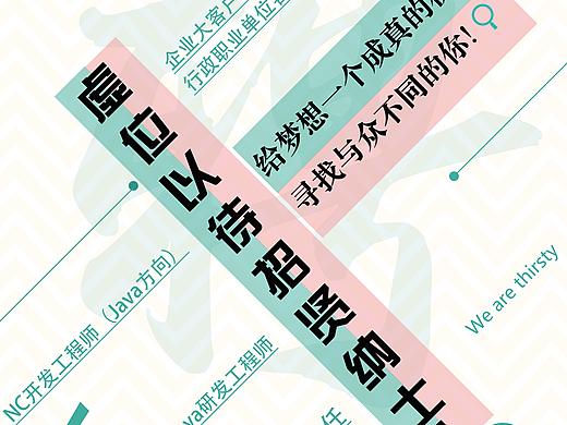 招聘海报