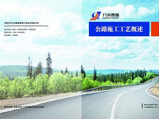 公路施工工艺画册