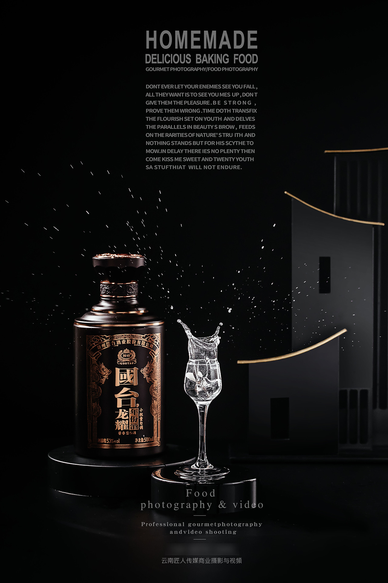 酒类拍摄拍照摄影白酒摄影食品拍摄酒类广告摄影拍摄