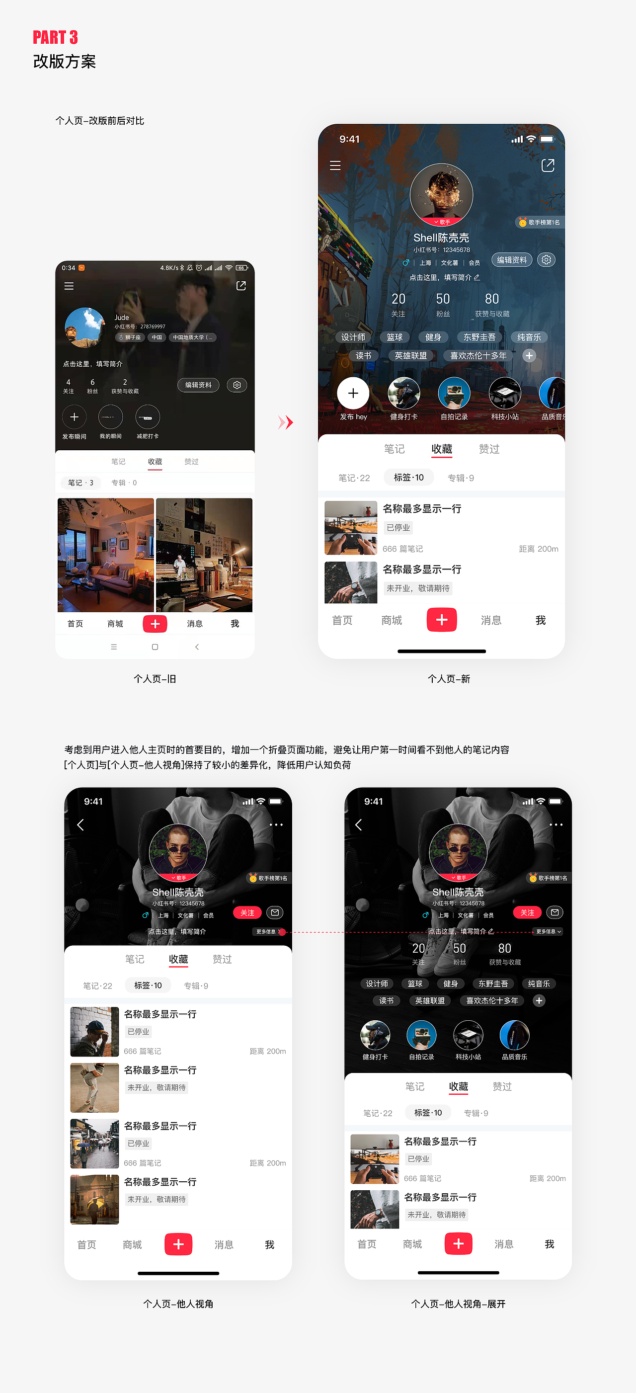 小红书-个人页改版（体验设计笔试题）（图ZMjcwMjM5Mjc2） - 交互/UE - 站酷设计师DDDT原创素材 - 站酷ZCOOL