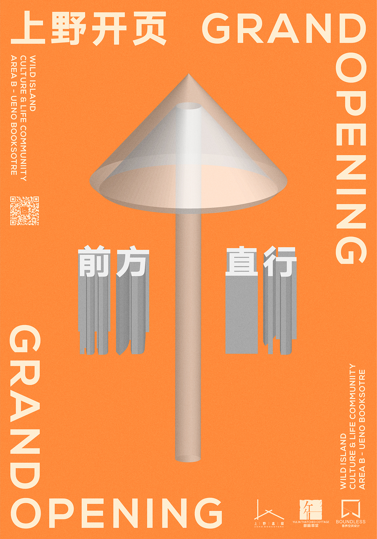 上野书屋开页大吉 UENO Bookstore Grand Opening（图ZMjg4MjM3MDc2） - 海报 - 站酷设计师Sydoncrazy原创素材 - 站酷ZCOOL