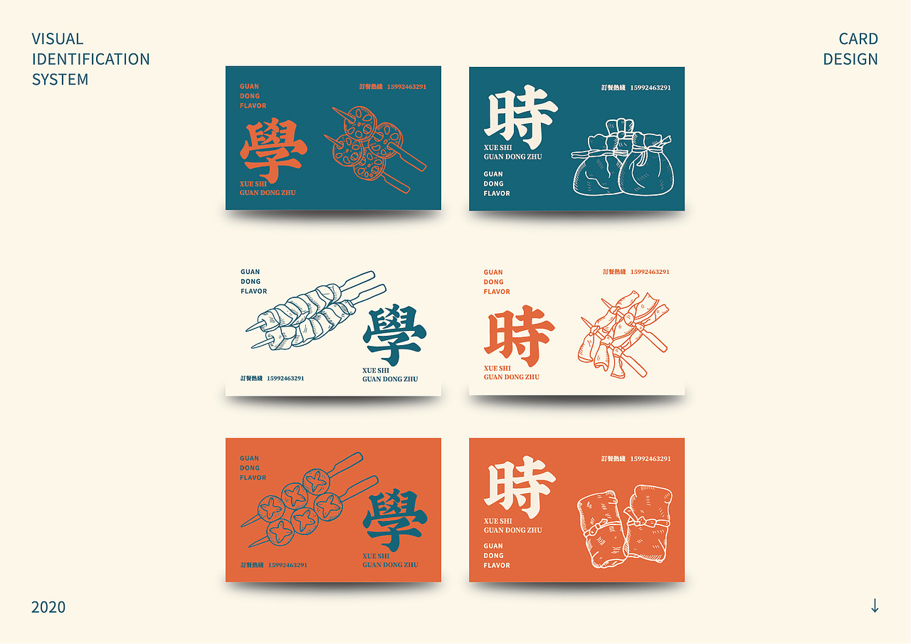 餐饮品牌设计《学时关东煮》（图ZMjE0MzAwNjA4） - 品牌 - 站酷设计师Hani男朋友原创素材 - 站酷ZCOOL