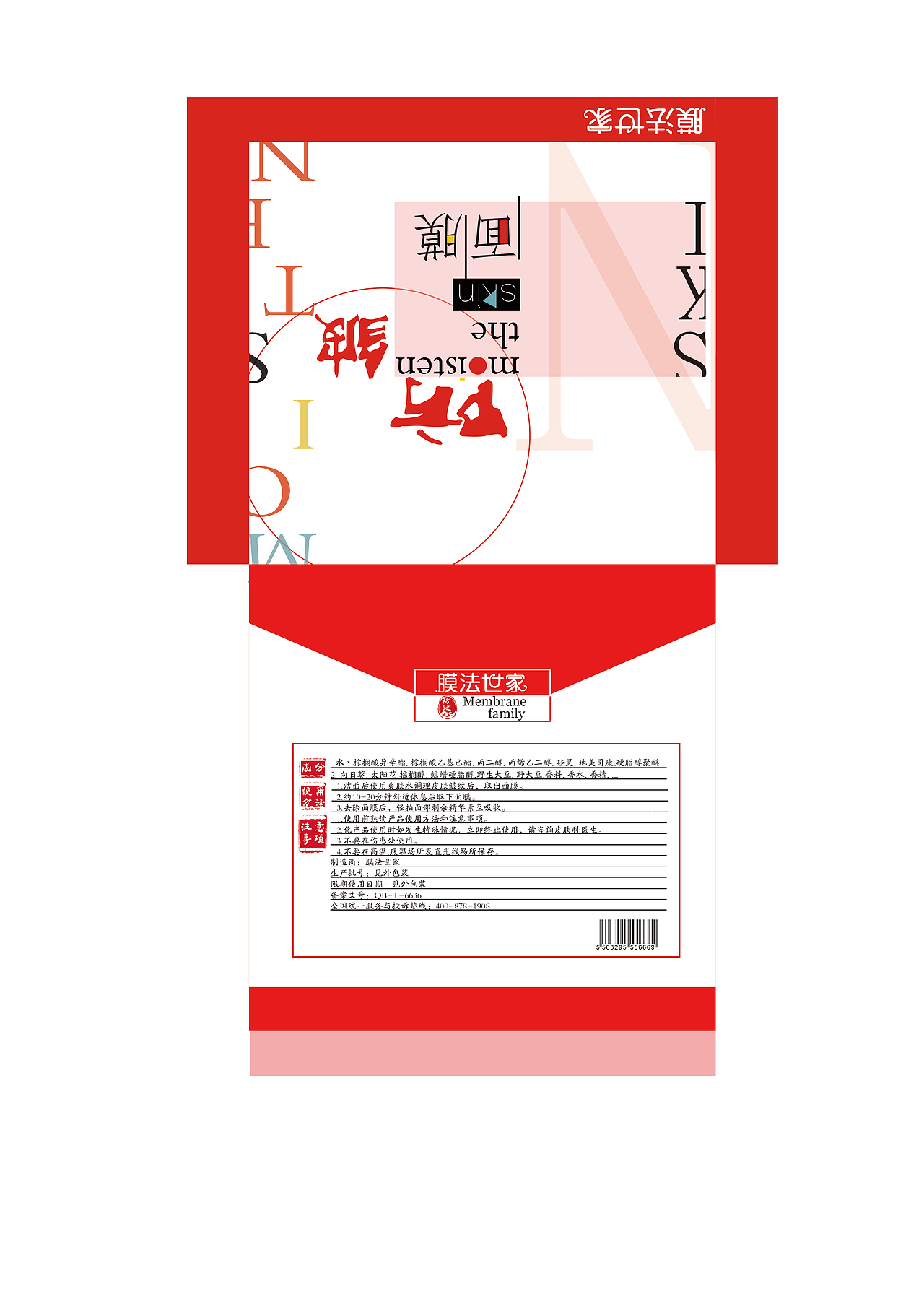 膜法世家-原创包装设计（图ZMjQ2ODY0MDQ4） - 包装 - 站酷设计师章小仙原创素材 - 站酷ZCOOL