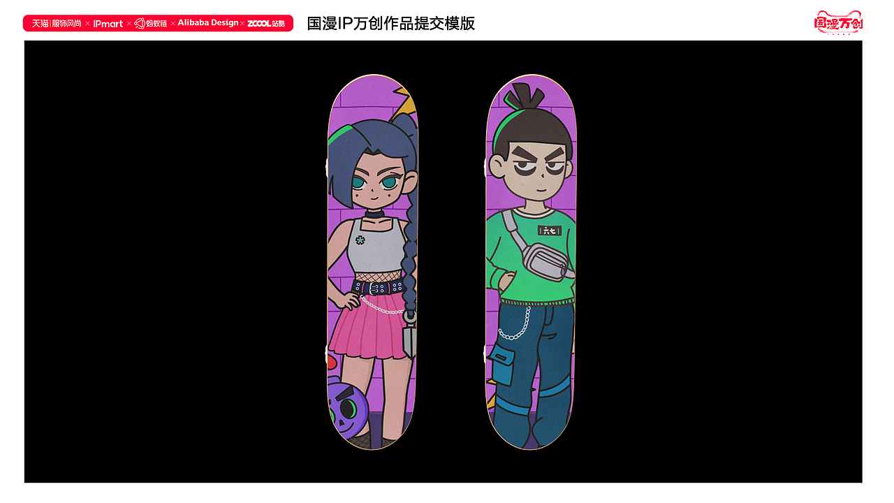 #国漫万创#潮潮伍六七（图ZMjcyOTQwNzky） - IP形象 - 站酷设计师彦你你原创素材 - 站酷ZCOOL