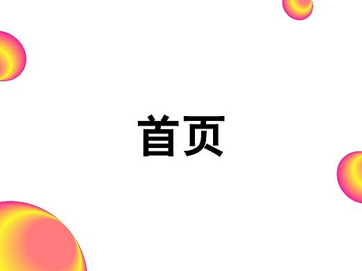 首页（个人主页-ZMjQ0NzEwNDQ=） - 电商 - 站酷设计师安好01原创素材 - 站酷ZCOOL