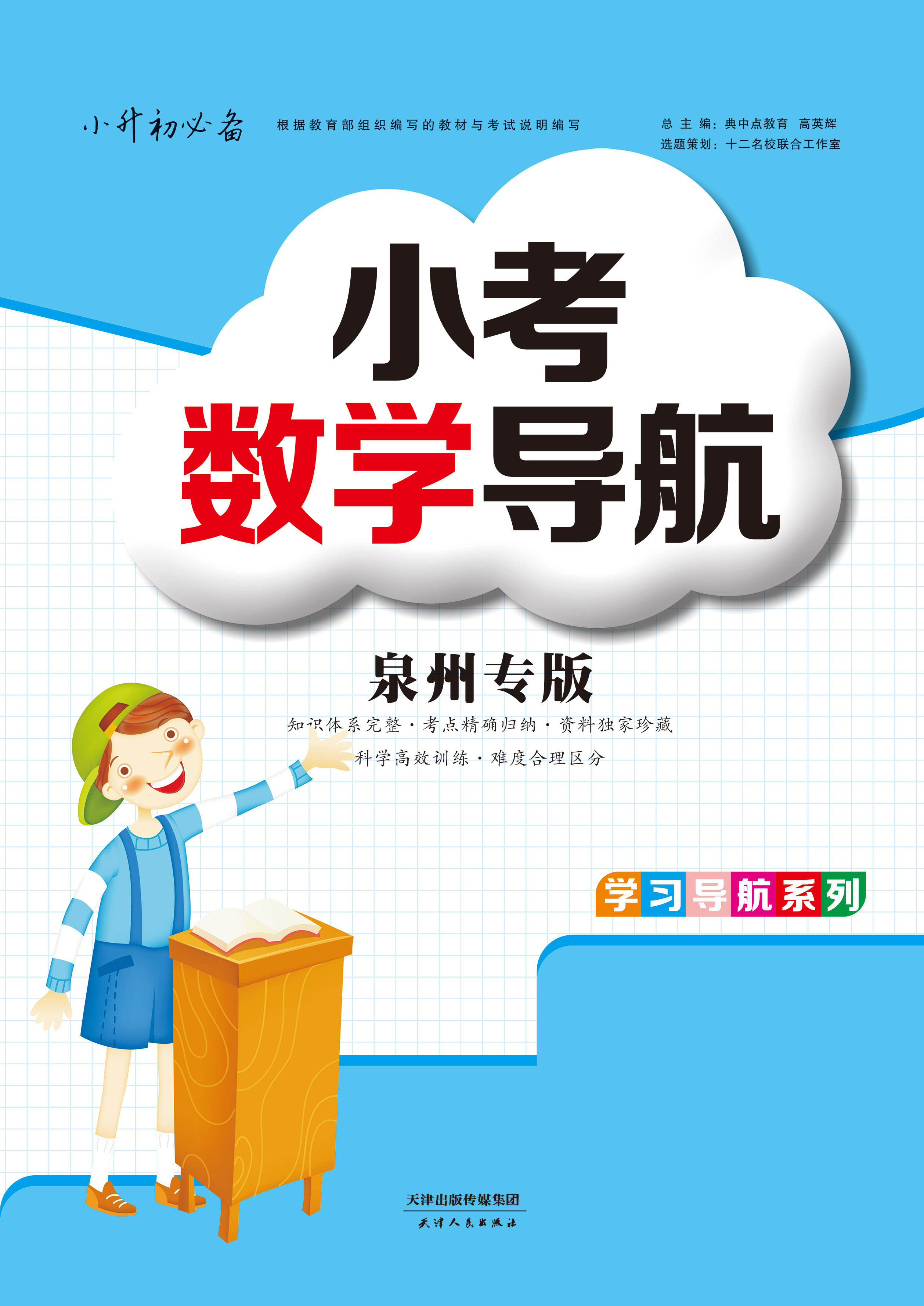 小学教辅封面设计