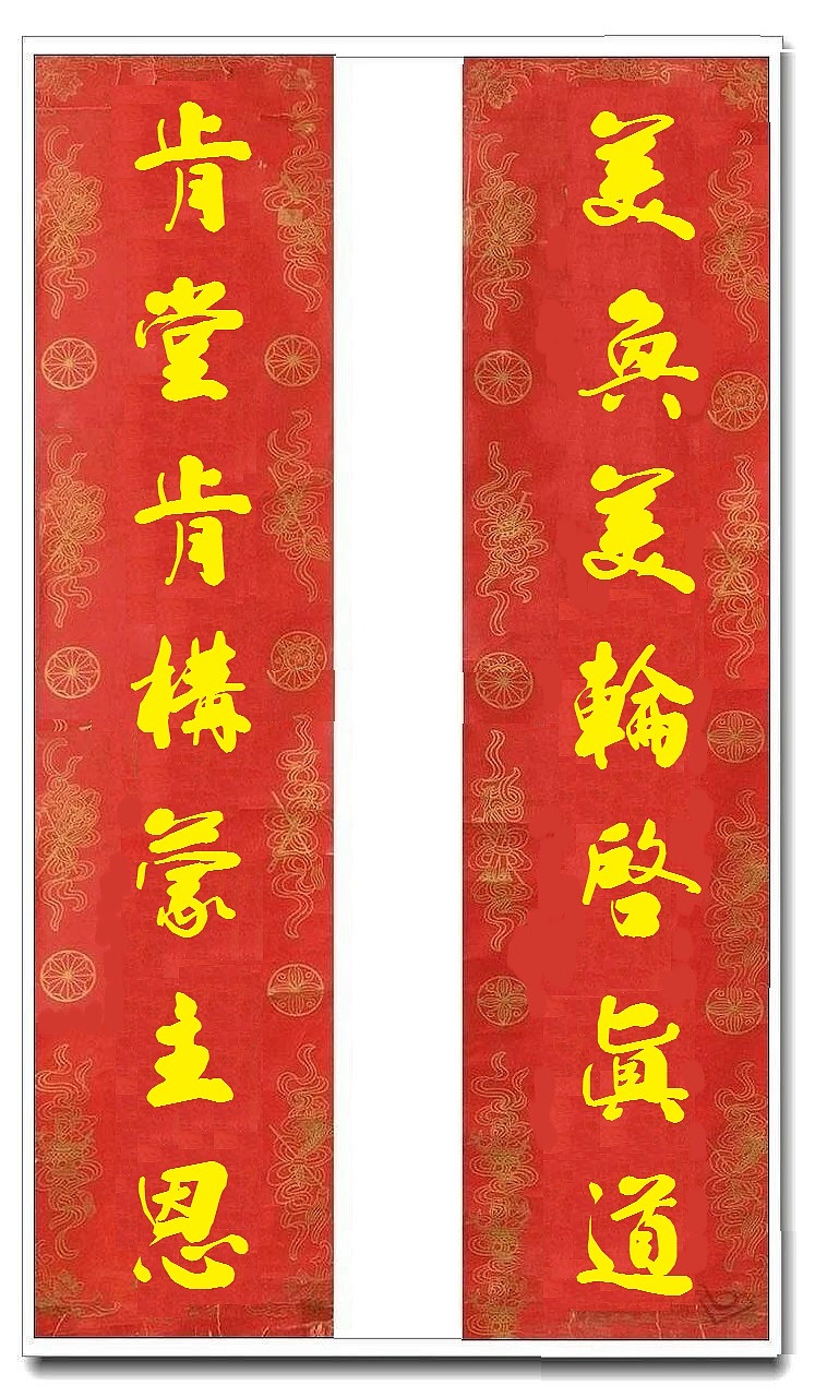 用我的字库制作的乔迁对联（图ZMTUwMjY4Mjg0） - 书法 - 站酷设计师循规堂原创素材 - 站酷ZCOOL