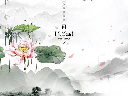 二十四节气海报设计