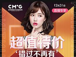 医美类设计
