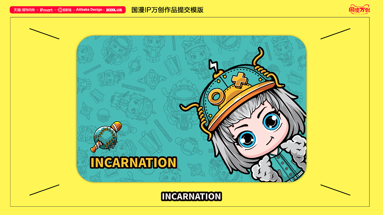 白月魁二创-IP形象重设