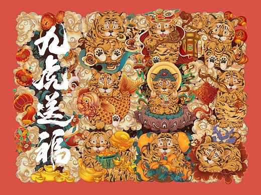 九虎送福—国风贺岁插画——虎年插画