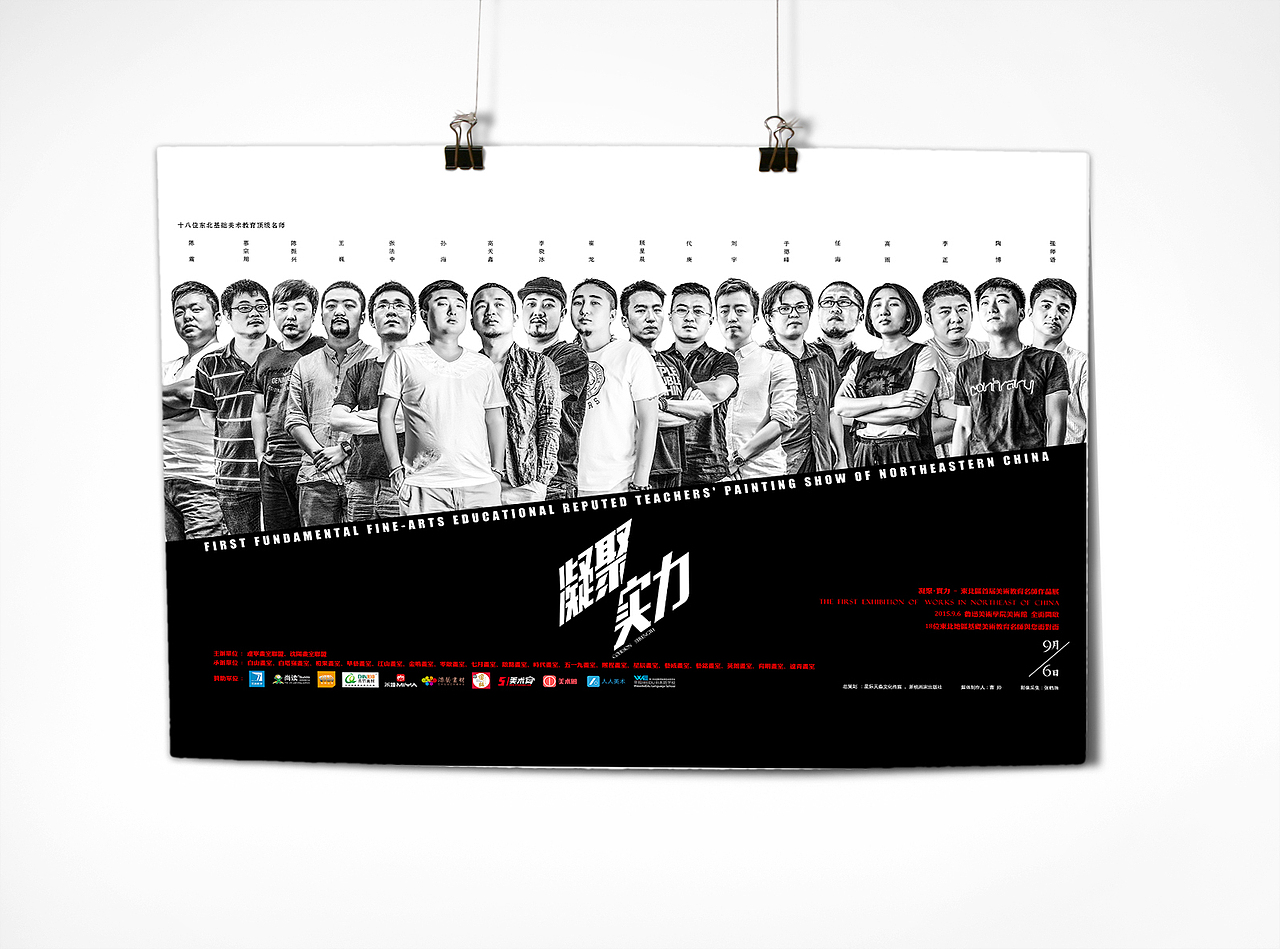 东北首届美术基础教育名师线上作品展平面及h5