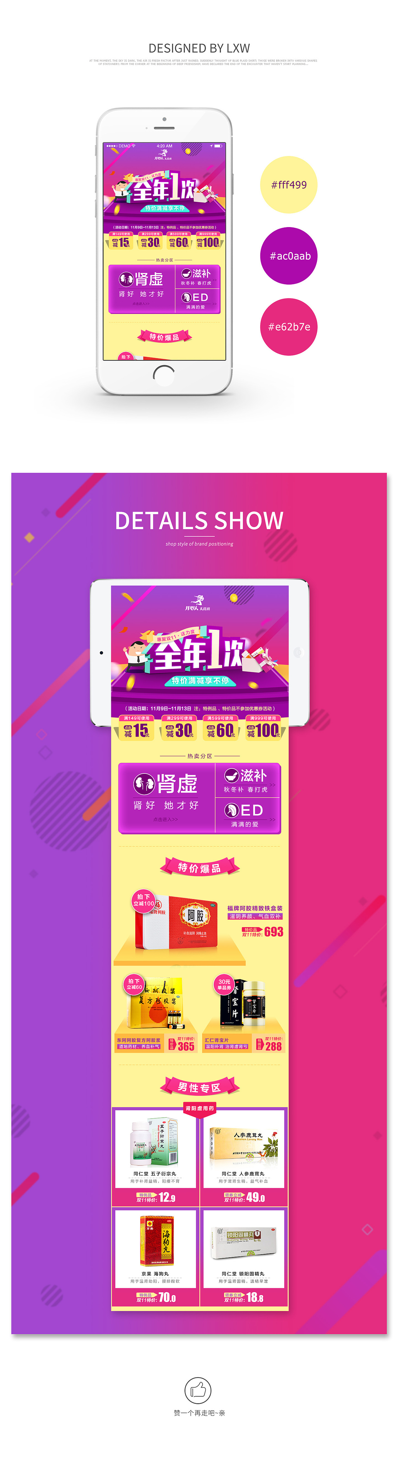 双11手机页面设计（图ZNjE5MTI1MTY=） - 电商 - 站酷设计师yilxw原创素材 - 站酷ZCOOL