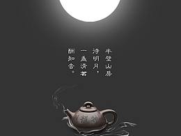 悟茶道详情页