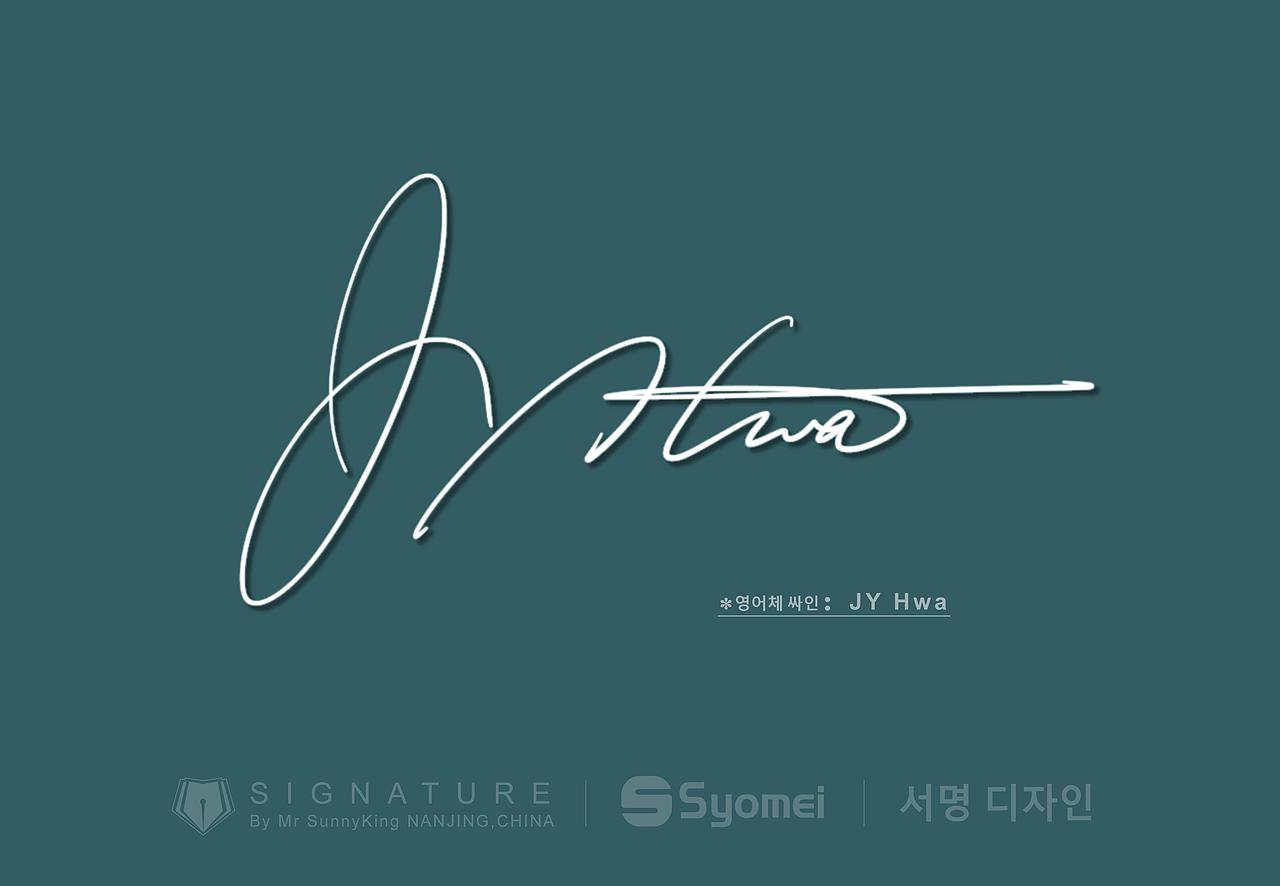 韩国签名丨signature丨korea signature丨南京孙老师