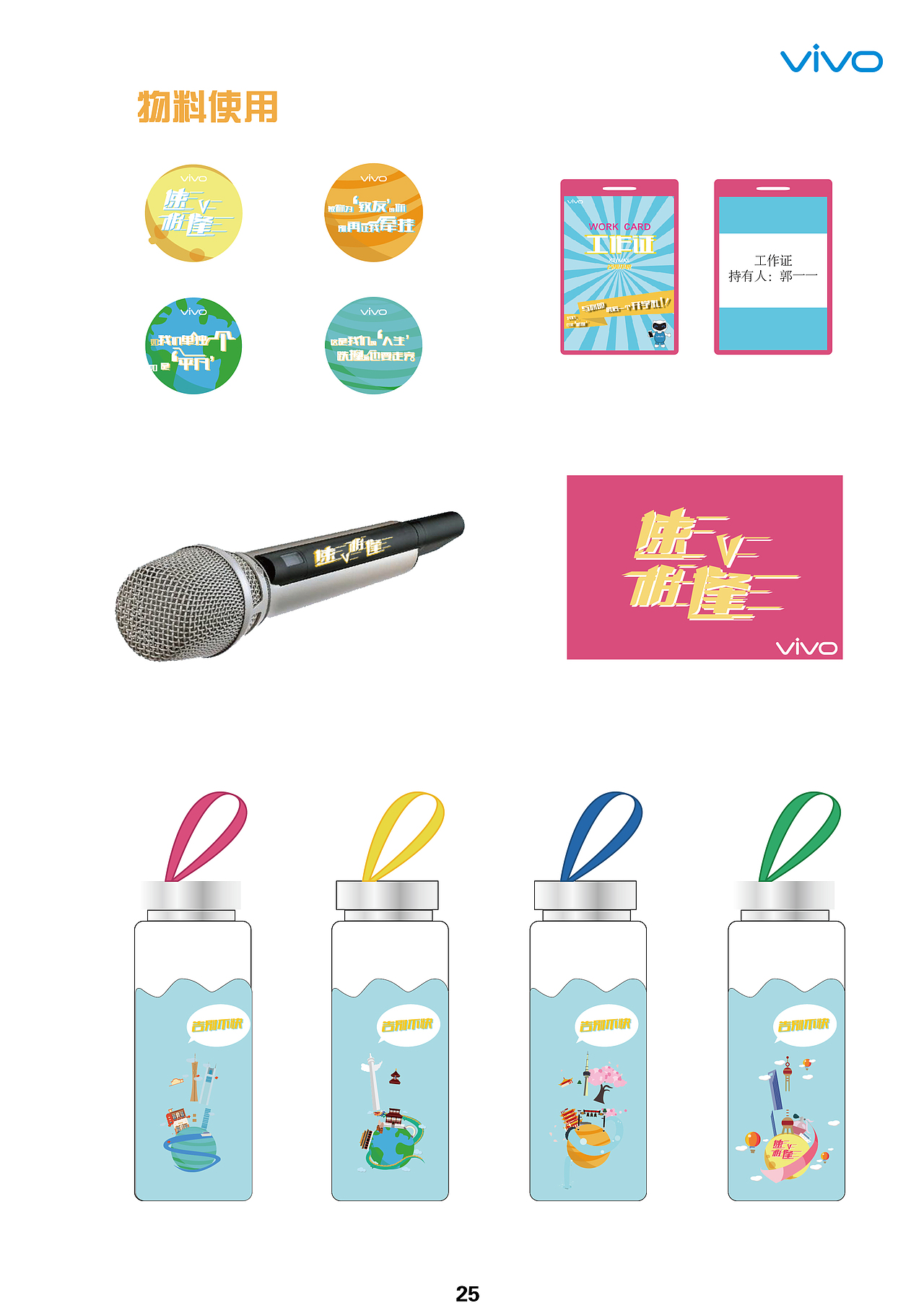 第八届大广赛vivo速v相逢策划案（图ZNzE1MjExMjg=） - 书籍/画册 - 站酷设计师小晖在设计原创素材 - 站酷ZCOOL