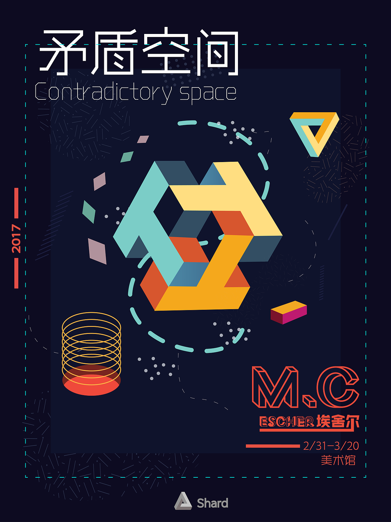 设计艺术展览海报