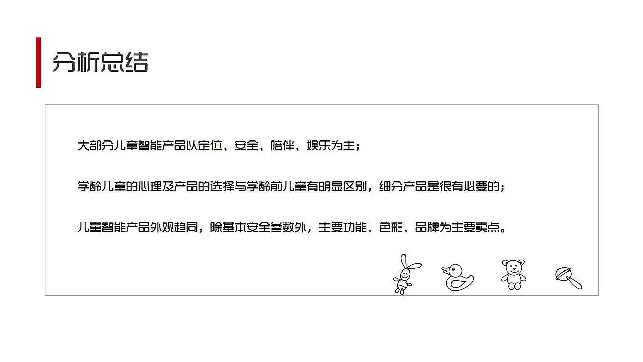 “守 卫”成 长——儿童安全、交友引导产品