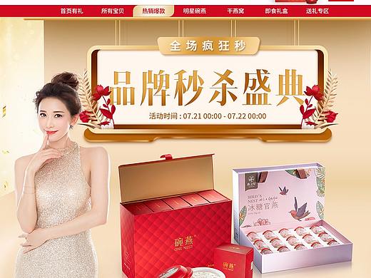 日常首頁 質(zhì)感 品質(zhì)頁面燕窩食品頁面（個人主頁-ZMjkxMTQzMDA=） - 電商 - 站酷設計師007設計原創(chuàng)素材 - 站酷ZCOOL