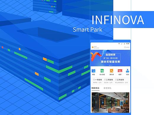 智慧园区手机APP