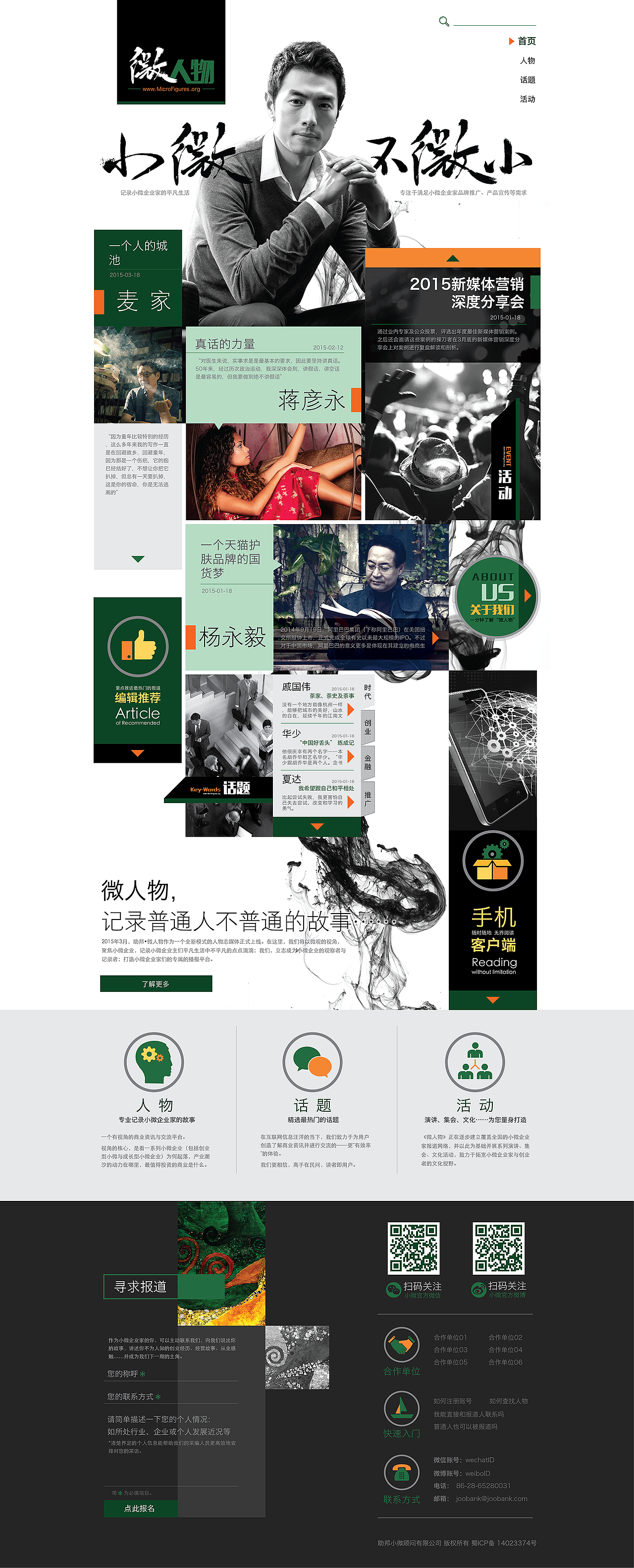 人物类网站设计