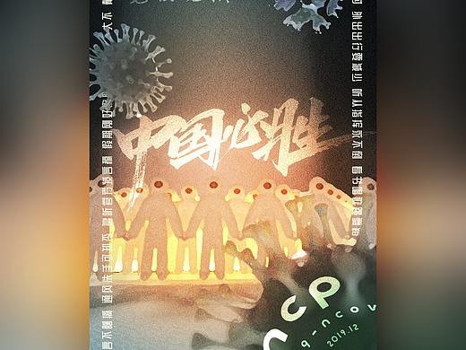 “疫“尘不染,毫发无损——中国必胜