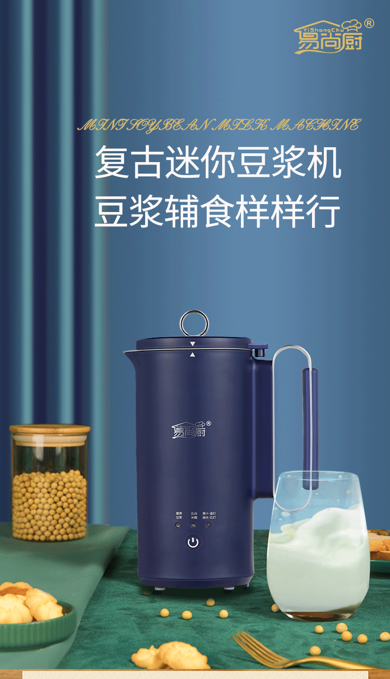 豆浆机详情页