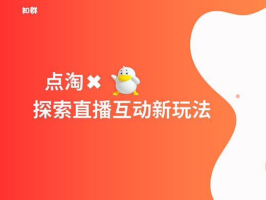 点淘互动分享圈